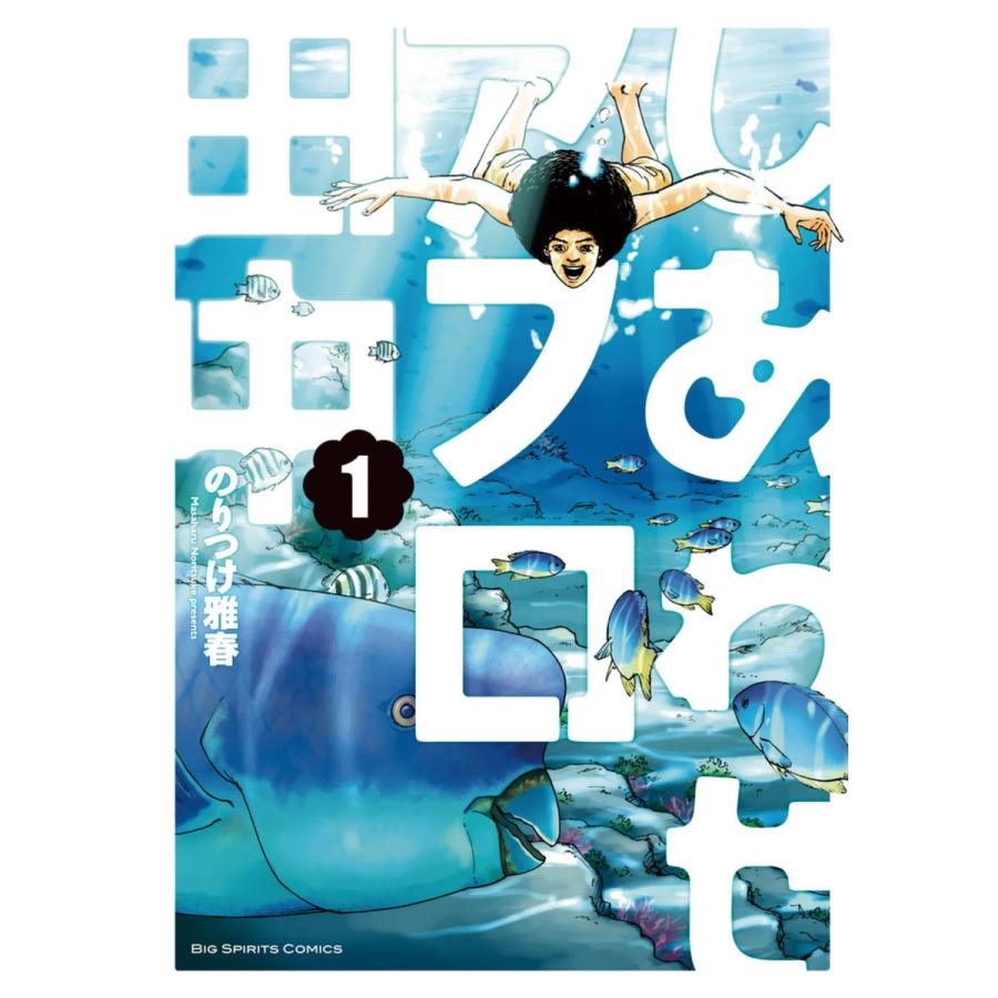しあわせアフロ田中 全巻 電子書籍版 のりつけ雅春 Www Unipymes Com