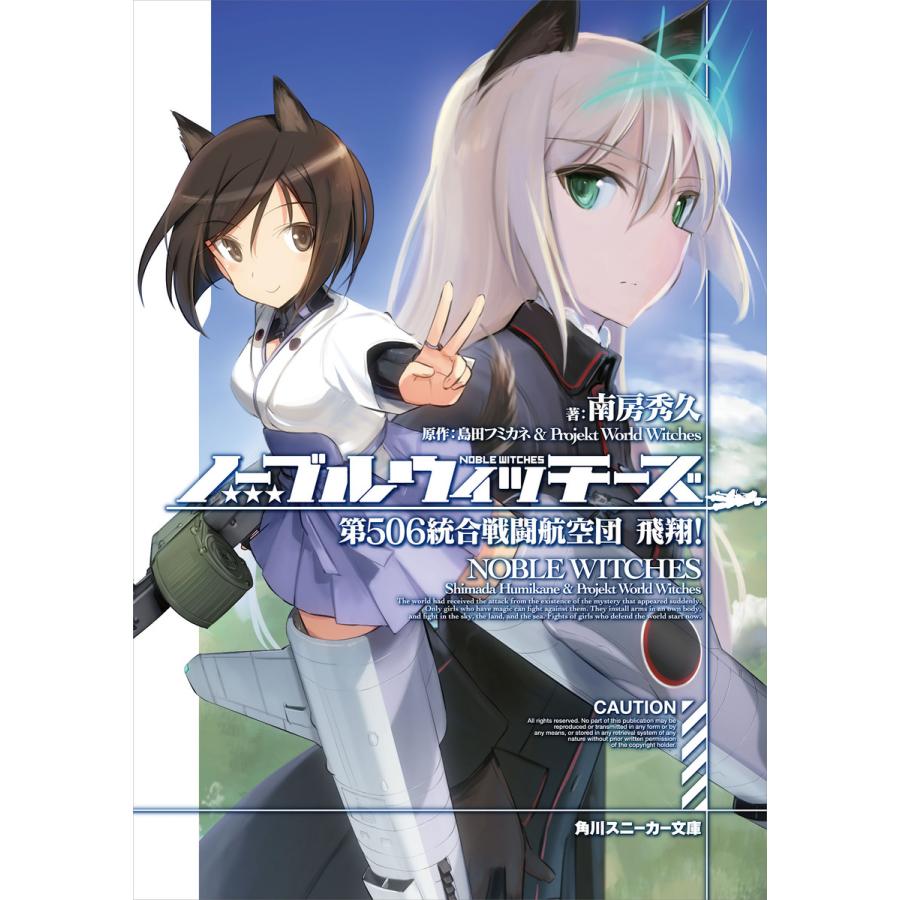 ノーブルウィッチーズ 全巻 電子書籍版 著者 南房秀久 原作 島田フミカネ Projektworldwitches イラスト 島田フミカネ B Ebookjapan 通販 Yahoo ショッピング
