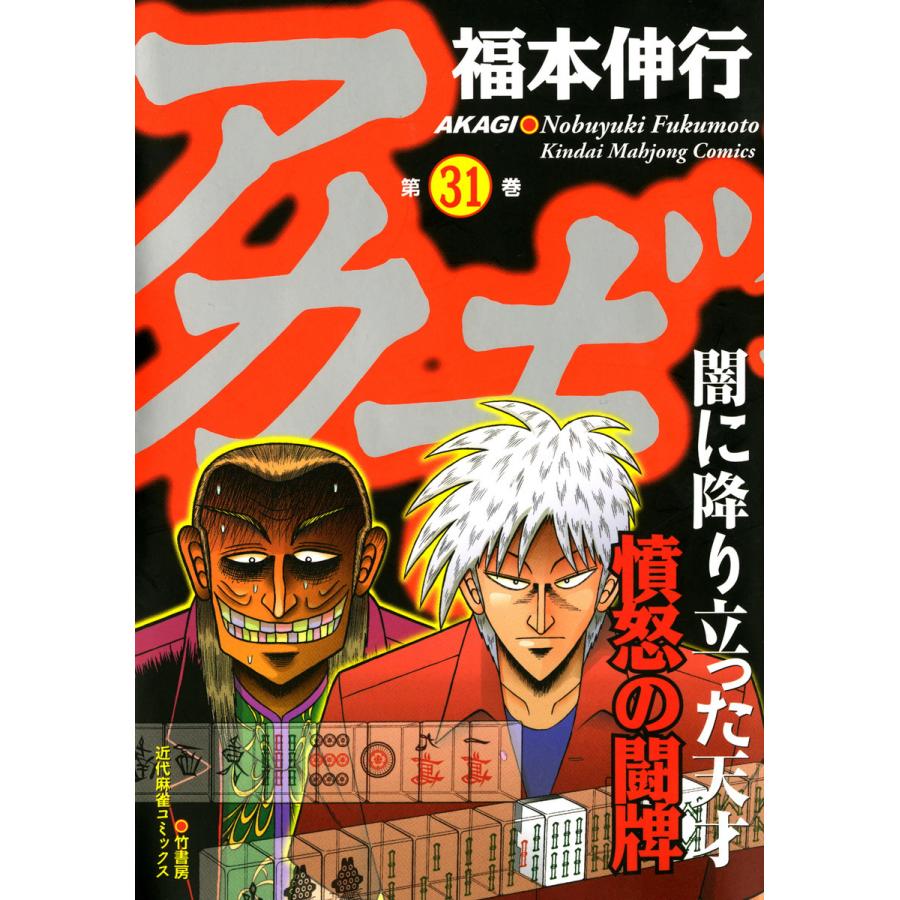 初回50 Offクーポン アカギ 31 35巻セット 電子書籍版 福本伸行 B Ebookjapan 通販 Yahoo ショッピング