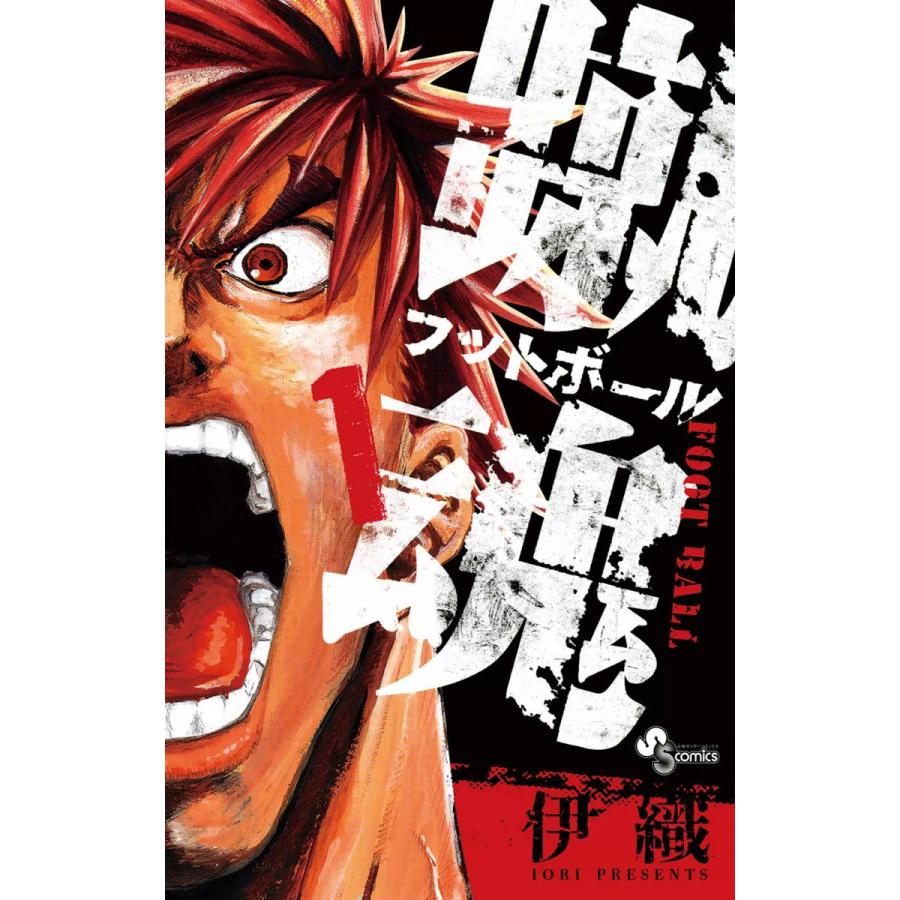 蹴魂 全巻 電子書籍版 伊織 B Ebookjapan 通販 Yahoo ショッピング