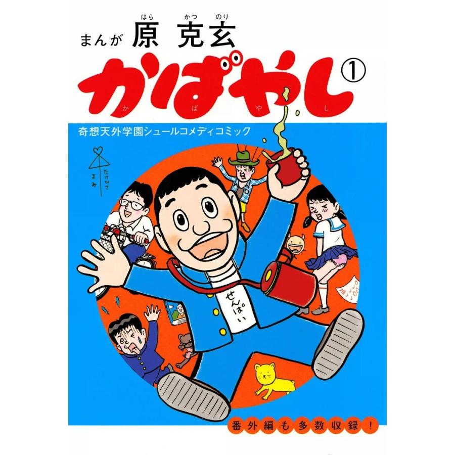 かばやし (全巻) 電子書籍版 / 原克玄｜ebookjapan