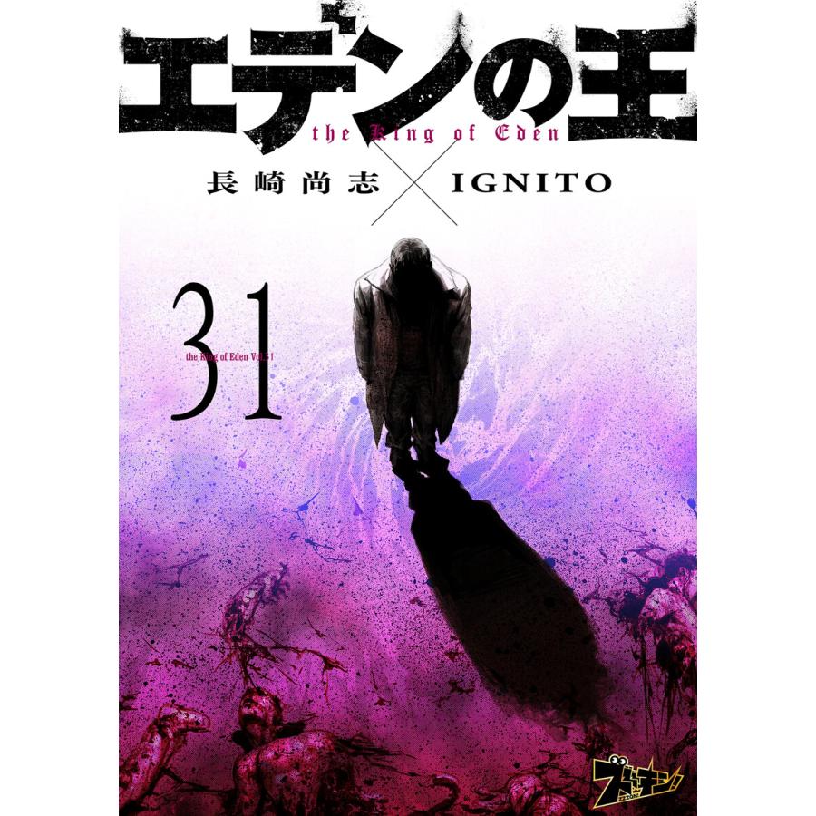 エデンの王 31 35巻セット 電子書籍版 長崎尚志 Ignito B Ebookjapan 通販 Yahoo ショッピング