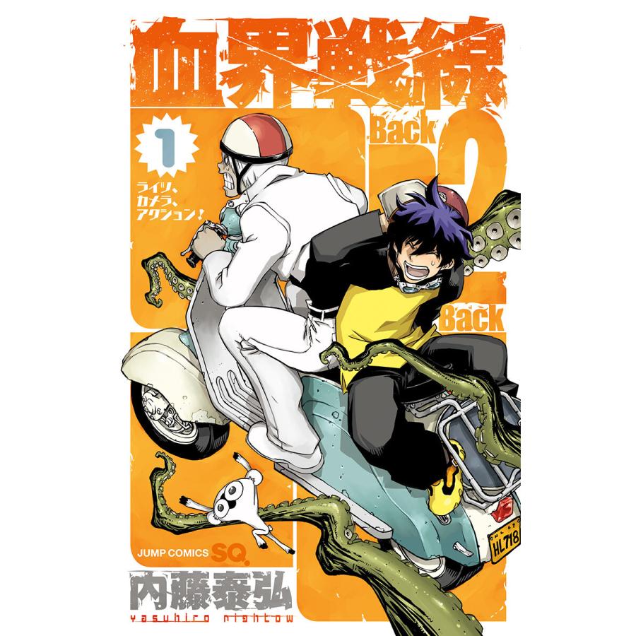 血界戦線 Back 2 Back 1 5巻セット 電子書籍版 内藤泰弘 B Ebookjapan 通販 Yahoo ショッピング