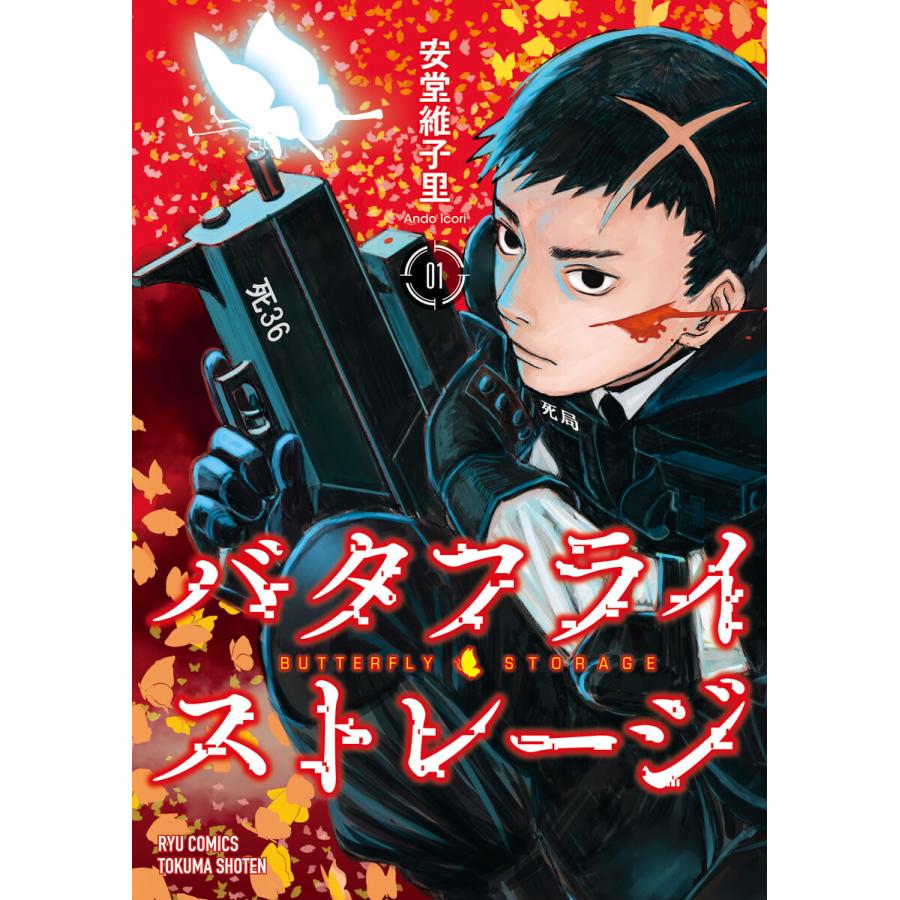 初回50 Offクーポン バタフライ ストレージ 全巻 電子書籍版 安堂維子里 B Ebookjapan 通販 Yahoo ショッピング