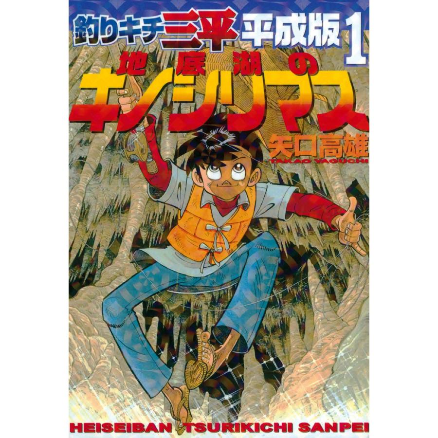 講談社 釣りキチ三平 51 1冊