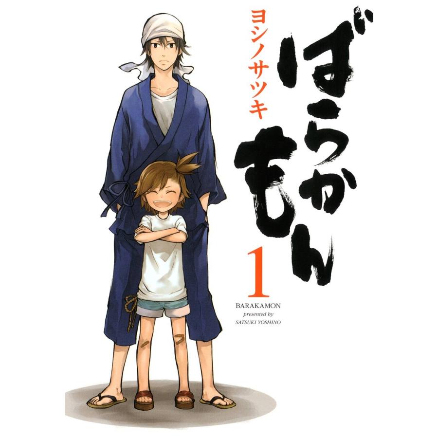 ばらかもん 全巻 電子書籍版 ヨシノサツキ Www Segdielectriques Com
