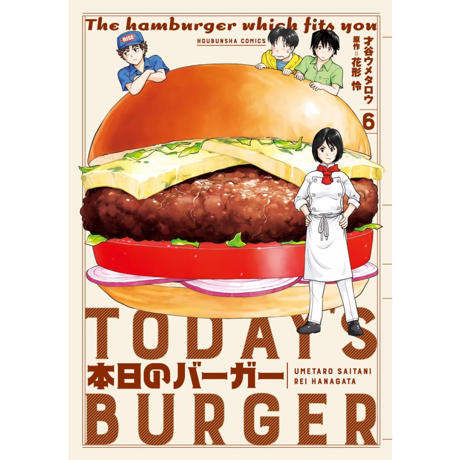 初回50 Offクーポン 本日のバーガー 6 10巻セット 電子書籍版 漫画 才谷ウメタロウ 原作 花形怜 B Ebookjapan 通販 Yahoo ショッピング
