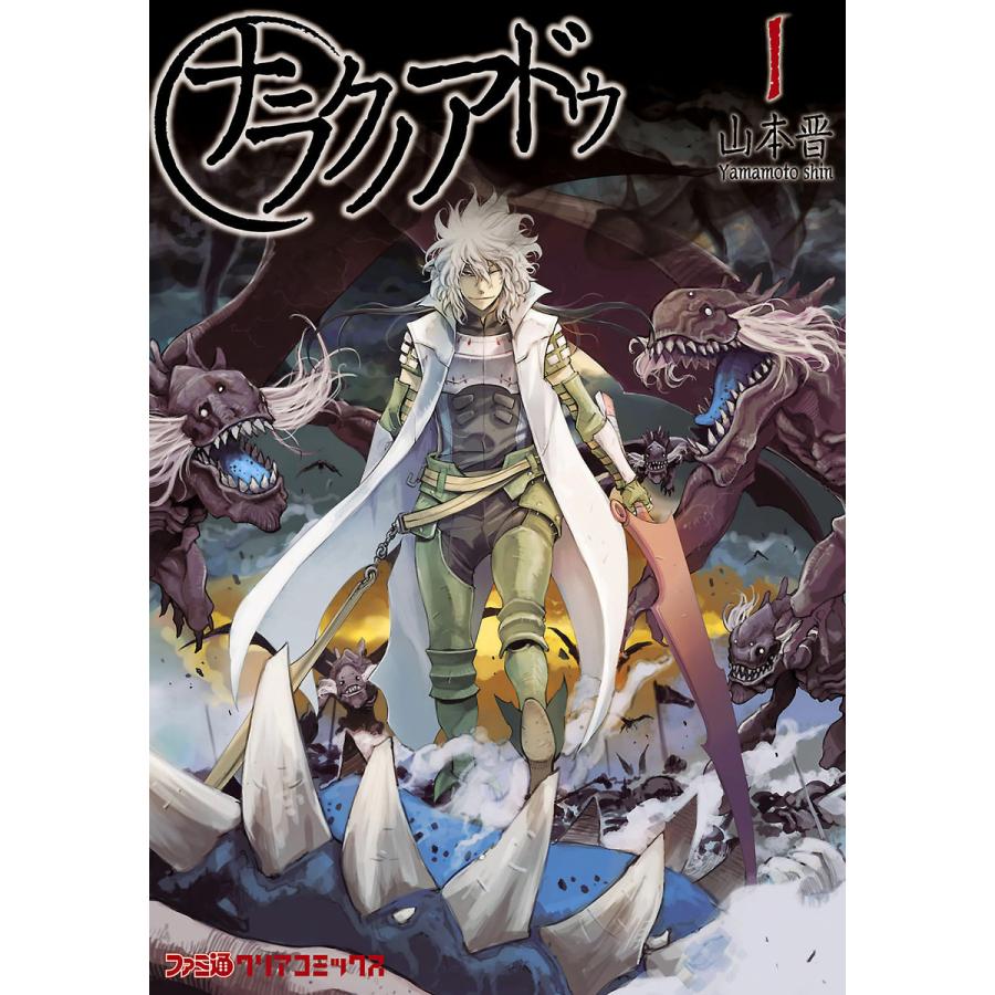ナラクノアドゥ 全巻 電子書籍版 著者 山本晋 B Ebookjapan 通販 Yahoo ショッピング