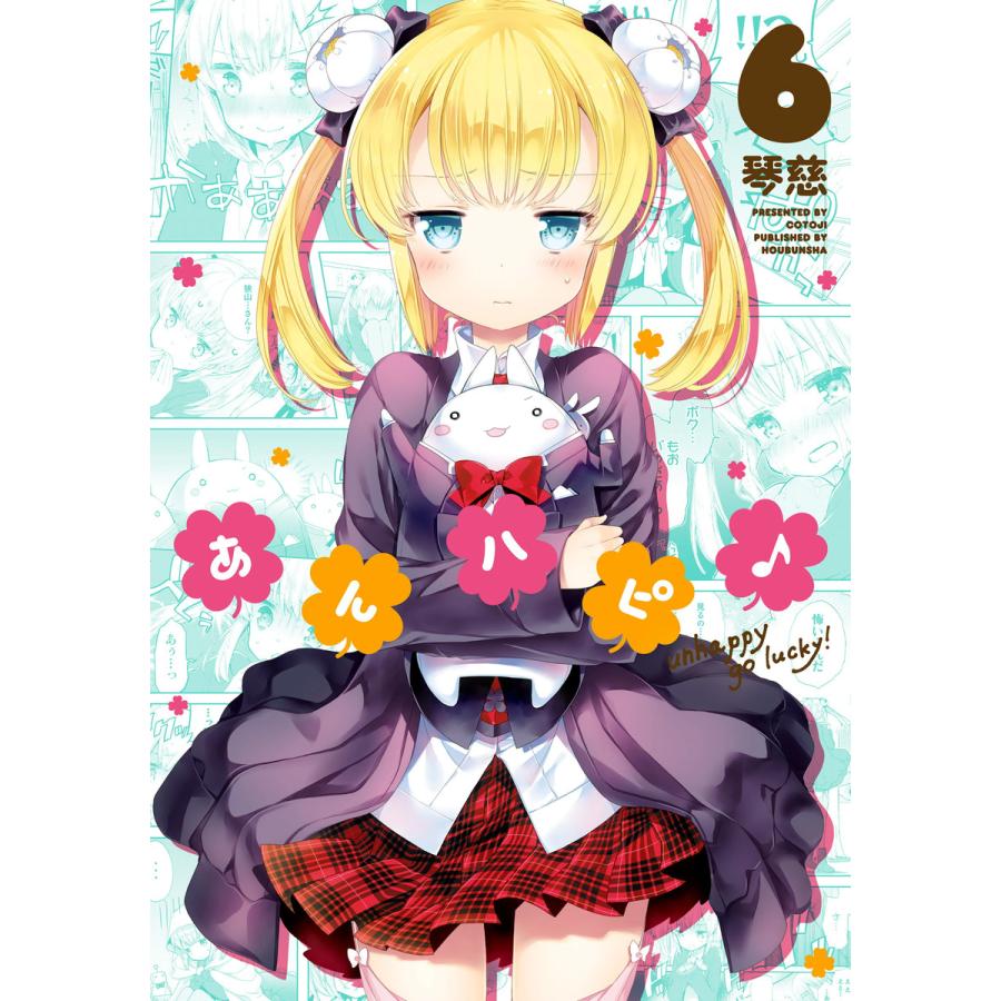 あんハピ 6 10巻セット 電子書籍版 琴慈 B Ebookjapan 通販 Yahoo ショッピング