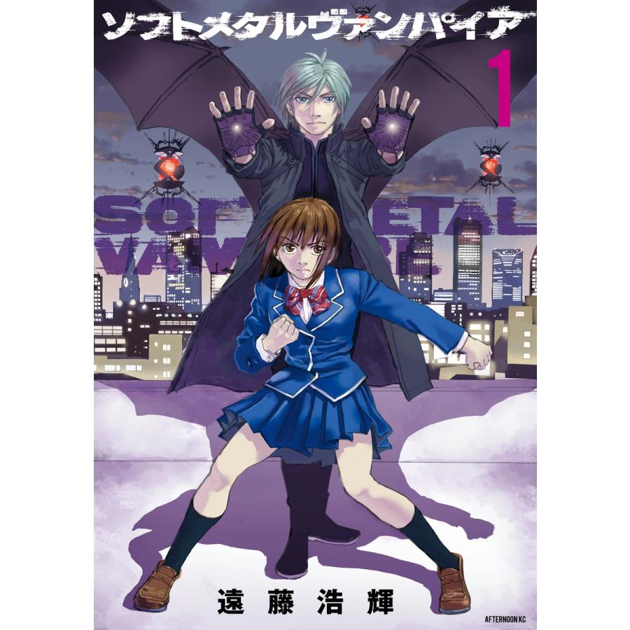 ソフトメタルヴァンパイア 全巻 電子書籍版 遠藤浩輝 B Ebookjapan 通販 Yahoo ショッピング