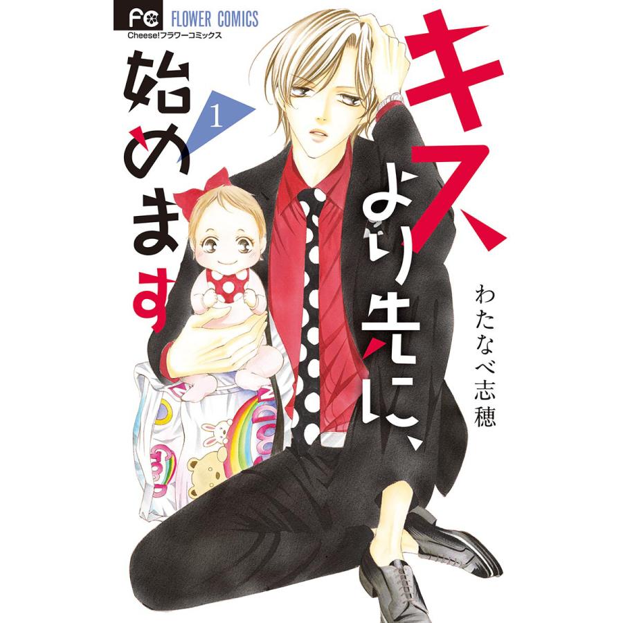 キスより先に 始めます マイクロ 1 5巻セット 電子書籍版 わたなべ志穂 B Ebookjapan 通販 Yahoo ショッピング