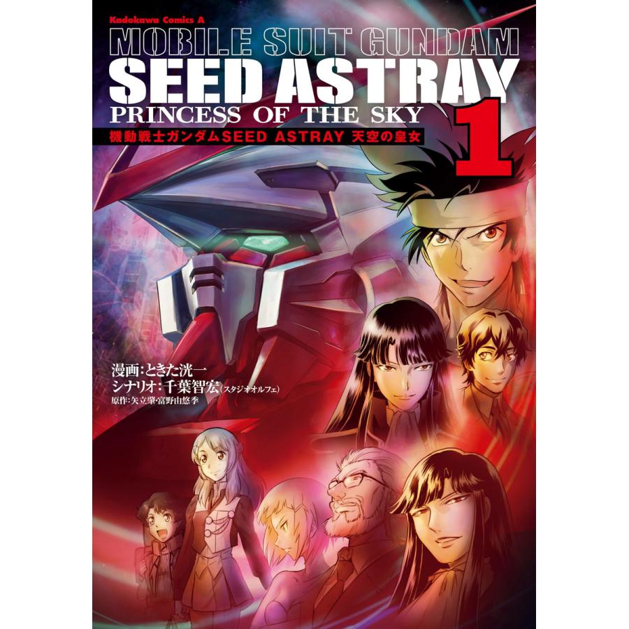 初回50 Offクーポン 機動戦士ガンダムseed Astray 天空の皇女 全巻 電子書籍版 B Ebookjapan 通販 Yahoo ショッピング