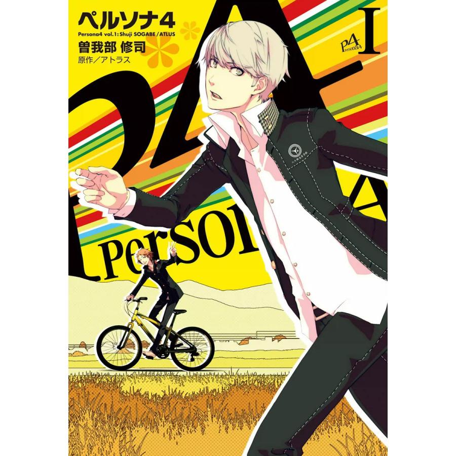 ペルソナ4 全巻 電子書籍版 原作 Atlus 作画 曽我部修司 B Ebookjapan 通販 Yahoo ショッピング