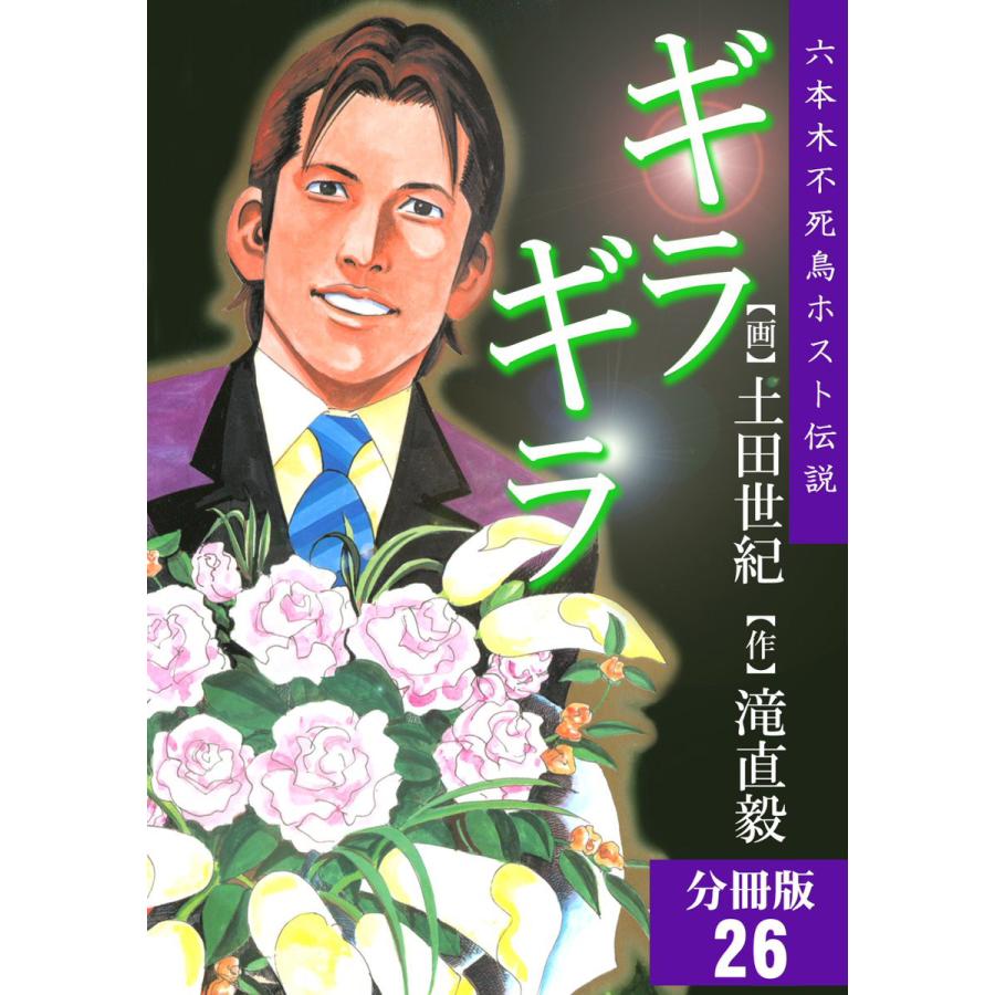 ギラギラ 分冊版 26 30巻セット 電子書籍版 土田世紀 原作 滝直毅 B Ebookjapan 通販 Yahoo ショッピング