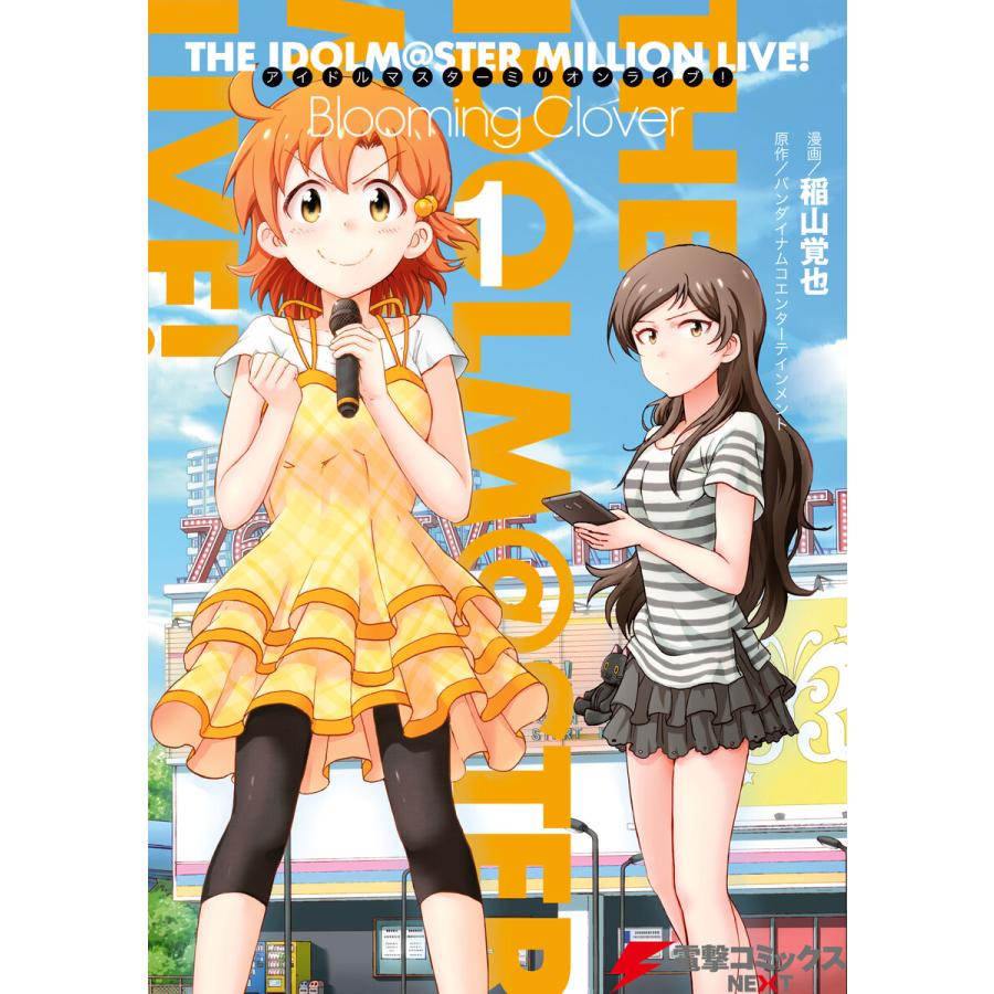 アイドルマスター ミリオンライブ！ Blooming Clover 全巻セット ミリオンライブ blooming clover 全巻セット 特典付き