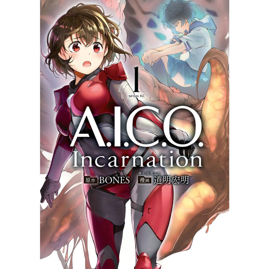 A I C O Incarnation 全巻 電子書籍版 漫画 道明宏明 原作 Bones B Ebookjapan 通販 Yahoo ショッピング