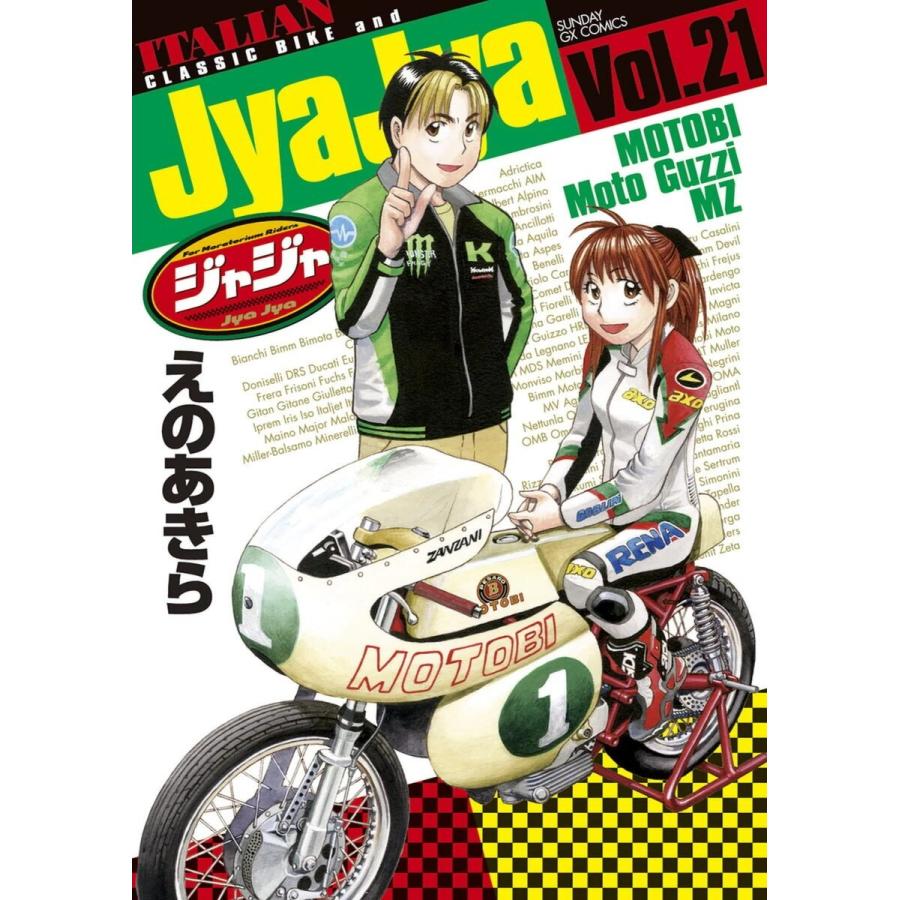 jyajya ジャジャ 漫画 全35巻セット まとめ売り JYAJYA ジャジャ 1～35巻セット ／ えのあきら (サンデーGX) Amazon.co