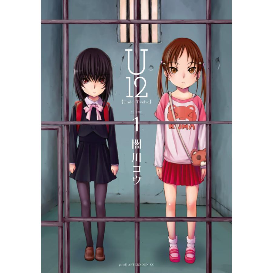 U12 全巻 電子書籍版 闇川コウ Janice Living Nl