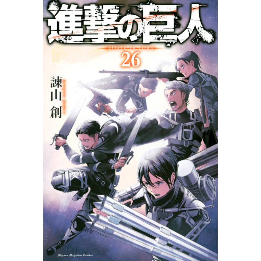 の 30 進撃 巻 巨人 狂ってやがる。進撃の巨人30巻読んだ感想と解説