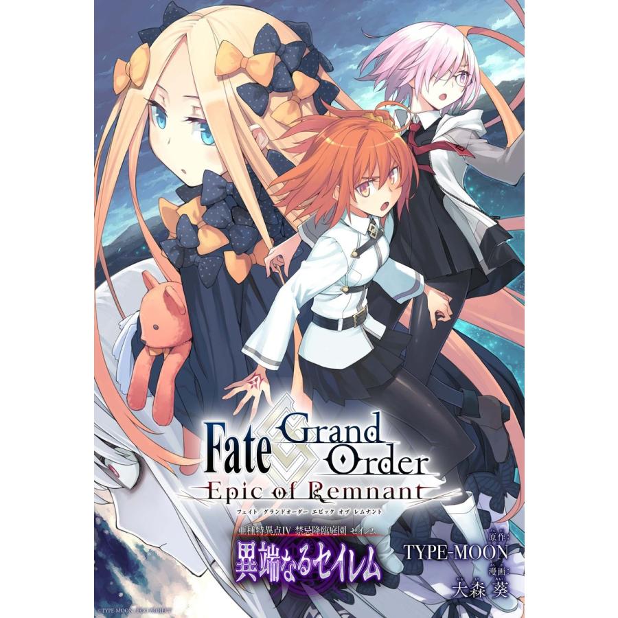 Fate Grand Order Epic Of Remnant 亜種特異点iv 禁忌降臨庭園 セイレム 異端なるセイレム 連載版 6 10巻 B Ebookjapan 通販 Yahoo ショッピング