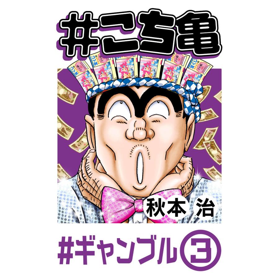 こち亀 26 30巻セット 電子書籍版 秋本治 B Ebookjapan 通販 Yahoo ショッピング