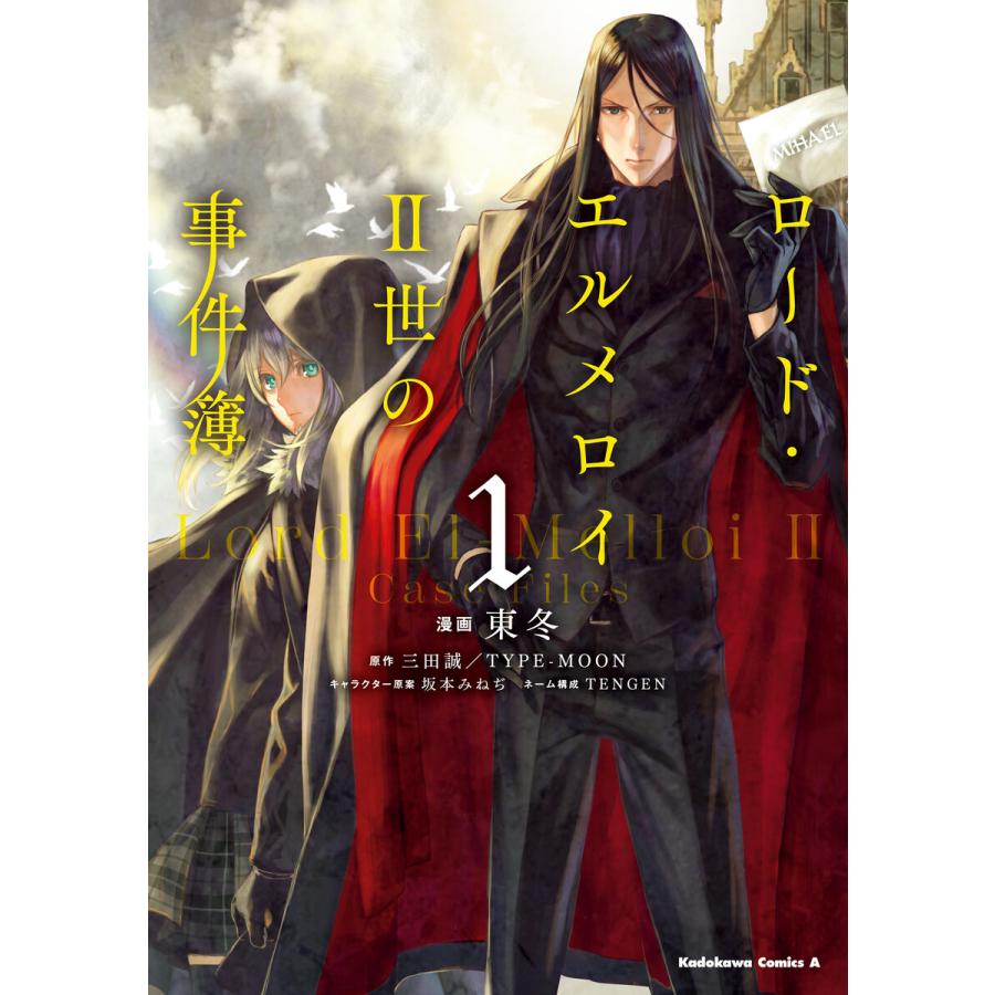 初回50 Offクーポン ロード エルメロイii世の事件簿 1 5巻セット 電子書籍版 B Ebookjapan 通販 Yahoo ショッピング