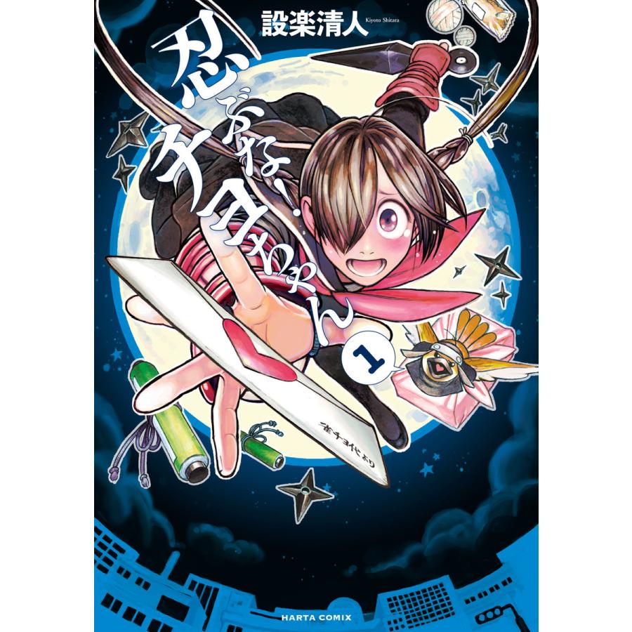 忍ぶな チヨちゃん 全巻 電子書籍版 著者 設楽清人 B Ebookjapan 通販 Yahoo ショッピング