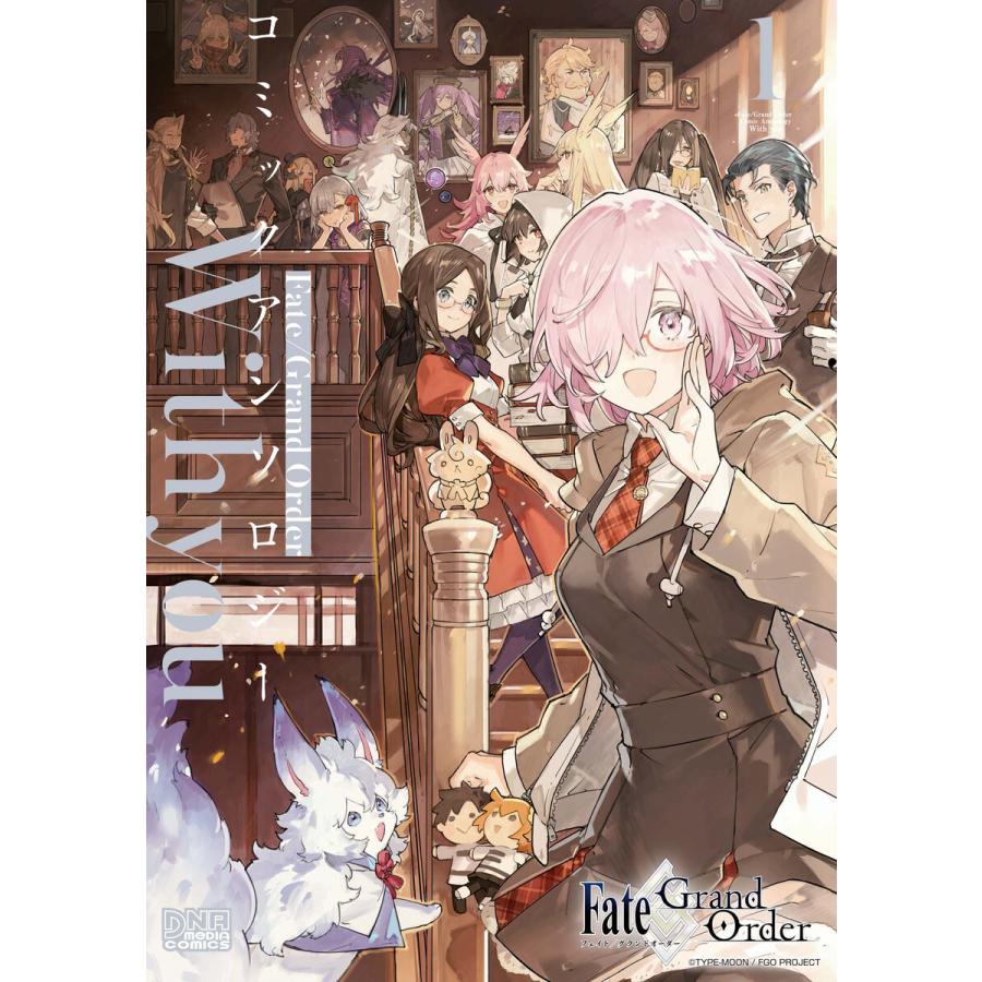Fate Grand Order コミックアンソロジー With You 1 5巻セット 電子書籍版 B Ebookjapan 通販 Yahoo ショッピング