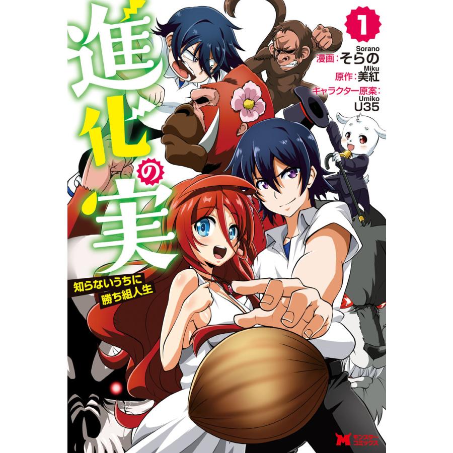 初回50 Offクーポン 進化の実 知らないうちに勝ち組人生 コミック 1 5巻セット 電子書籍版 B Ebookjapan 通販 Yahoo ショッピング