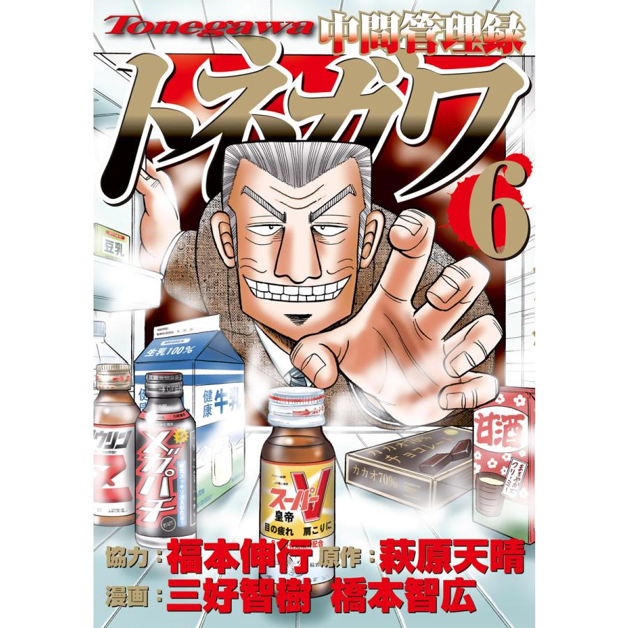 初回50 Offクーポン 中間管理録トネガワ 6 10巻セット 電子書籍版 協力 福本伸行 原作 萩原天晴 漫画 三好智樹 漫画 橋本智広 B Ebookjapan 通販 Yahoo ショッピング