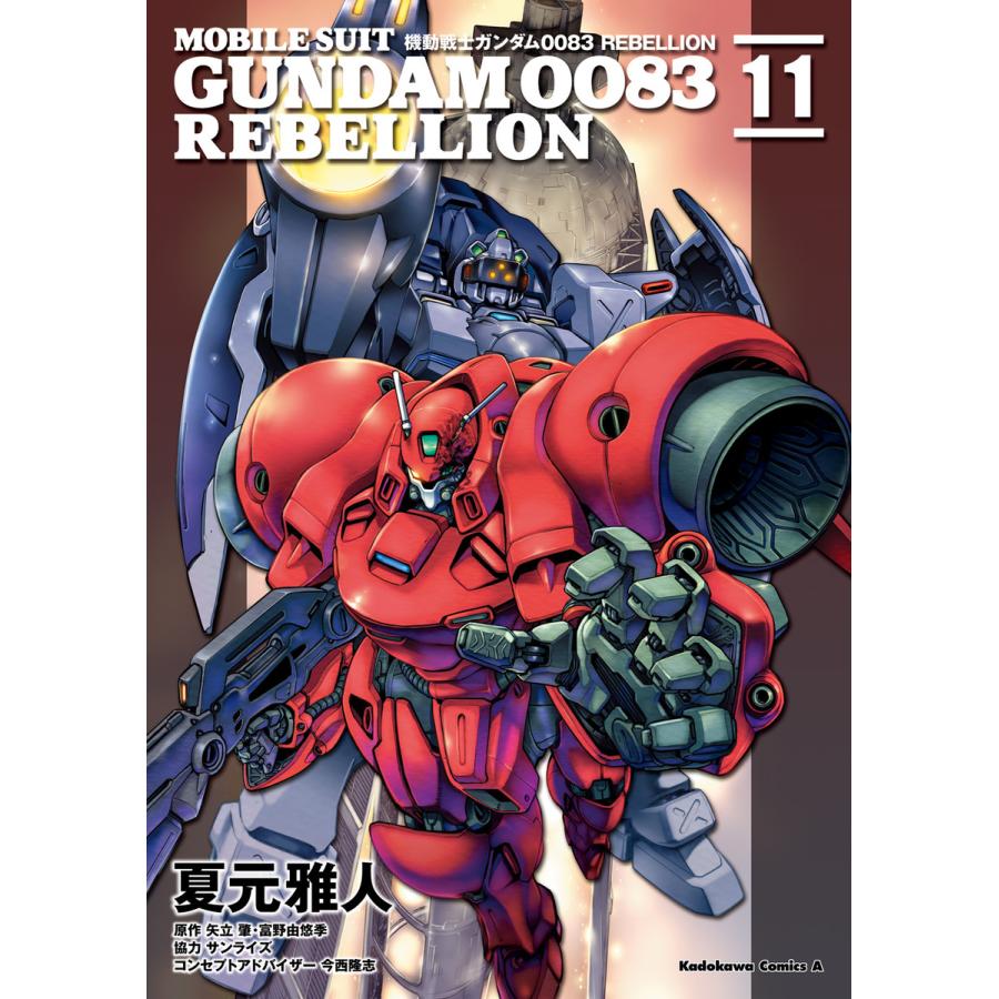 機動戦士ガンダム00 Rebellion 11 15巻セット 電子書籍版 B Ebookjapan 通販 Yahoo ショッピング