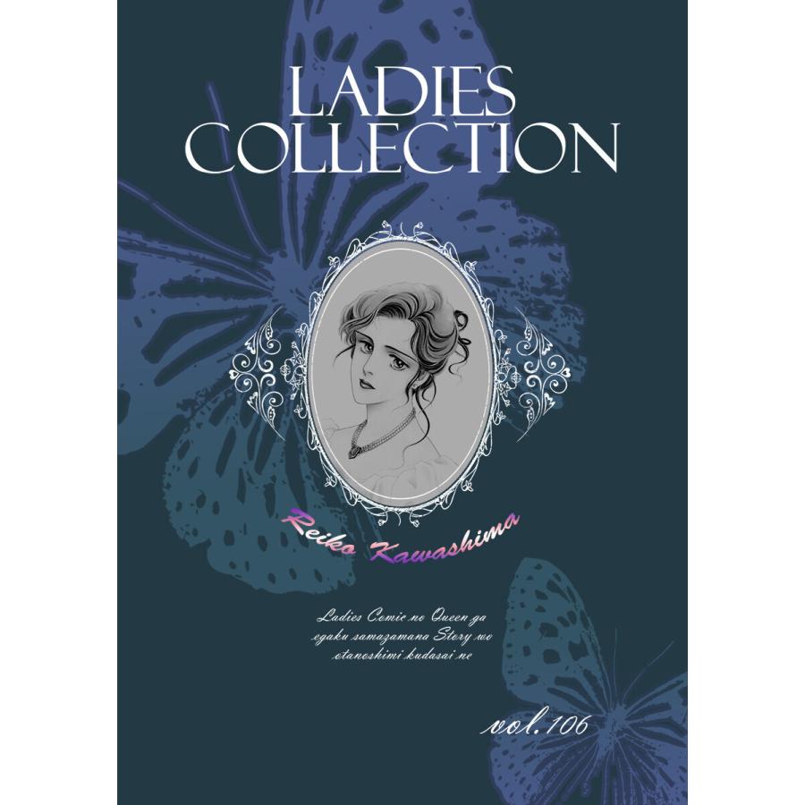 Ladies Collection (106〜110巻セット) 電子書籍版 / 著:川島れいこ｜ebookjapan