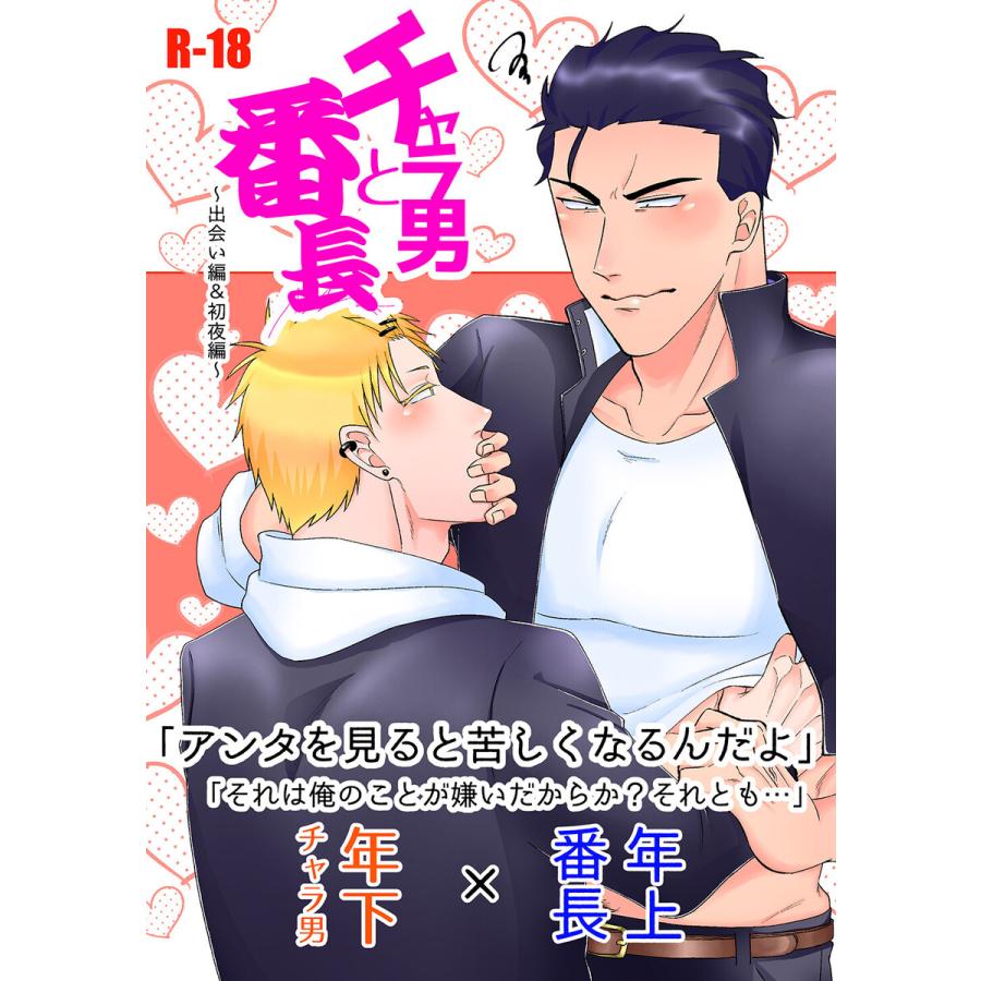 チャラ男と番長 1 5巻セット 電子書籍版 真裸剛太郎 B Ebookjapan 通販 Yahoo ショッピング