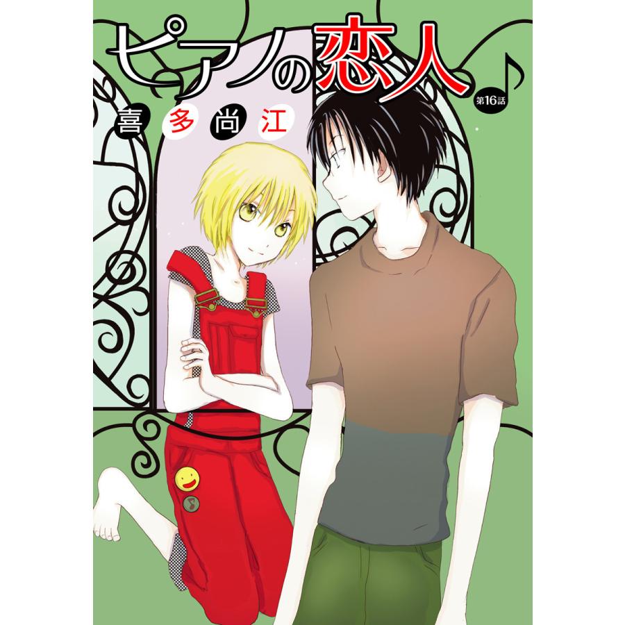 花丸漫画 ピアノの恋人 Ppp 16 巻セット 電子書籍版 喜多尚江 B Ebookjapan 通販 Yahoo ショッピング