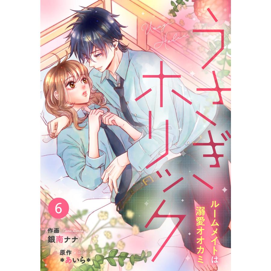 初回50 Offクーポン Noicomiうさぎホリック ルームメイトは溺愛オオカミ 分冊版 6 10巻セット 電子書籍版 B Ebookjapan 通販 Yahoo ショッピング