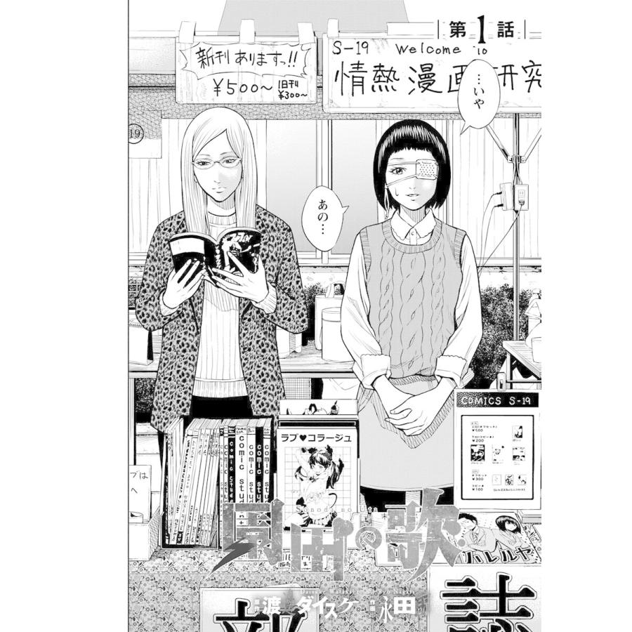 全巻セット】 善悪の屑 外道の歌 園田の歌 朝食会 全33巻 漫画 コミック