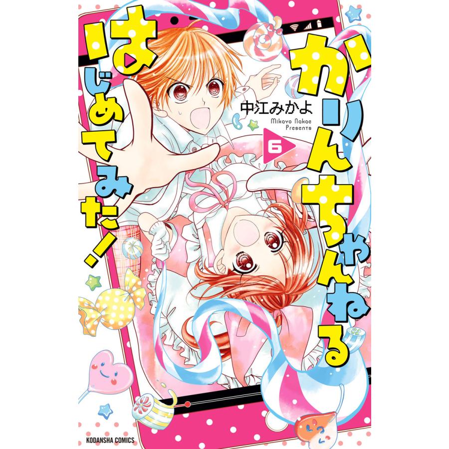 かりんちゃんねるはじめてみた 分冊版 6 10巻セット 電子書籍版 中江みかよ B Ebookjapan 通販 Yahoo ショッピング