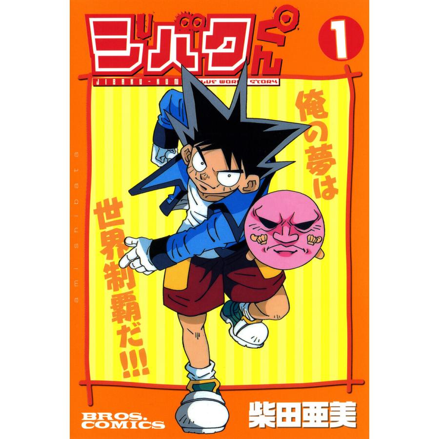 ジバクくん（コミック全巻セット）｜コミック、アニメ | 本、雑誌