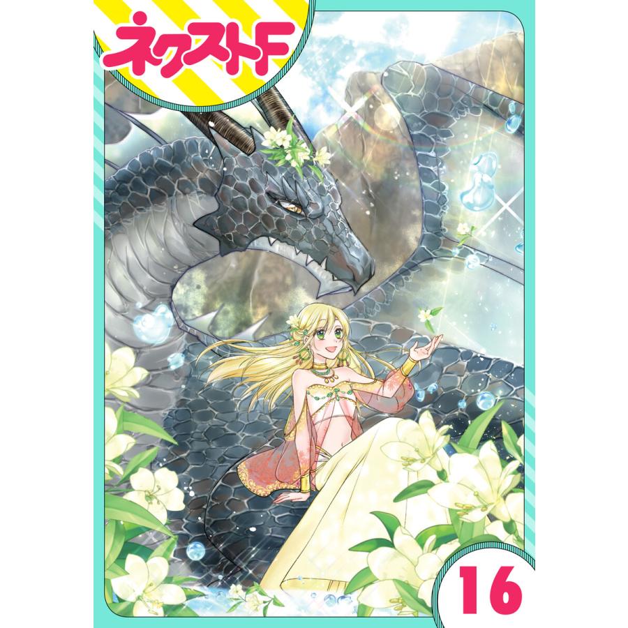 初回50 Offクーポン 単話売 黒龍さまの見習い花嫁 16 巻セット 電子書籍版 三月ゆか B Ebookjapan 通販 Yahoo ショッピング