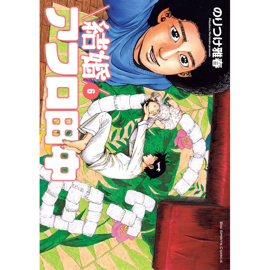 初回50 Offクーポン 結婚アフロ田中 6 10巻セット 電子書籍版 のりつけ雅春 B Ebookjapan 通販 Yahoo ショッピング