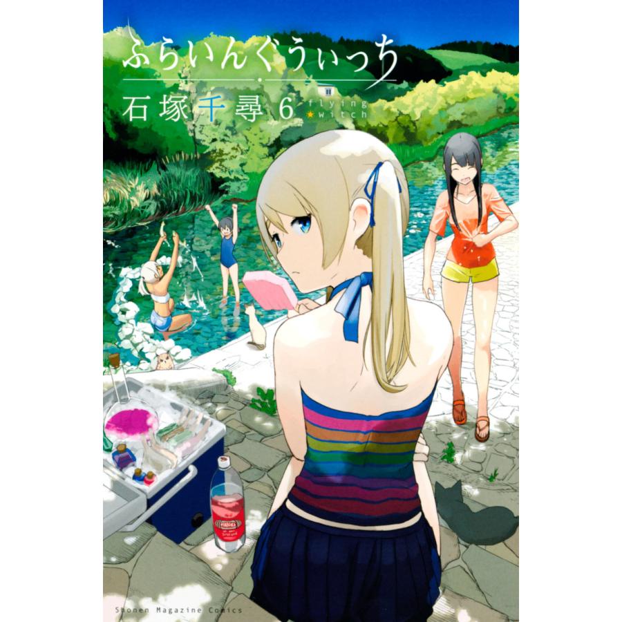 ふらいんぐうぃっち 6 10巻セット 電子書籍版 石塚千尋 B Ebookjapan 通販 Yahoo ショッピング