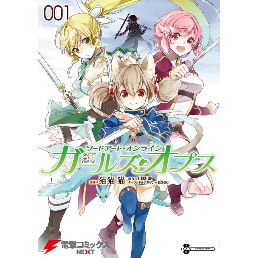原作ソードアートオンライン】ソードアート オンライン プログレッシブ