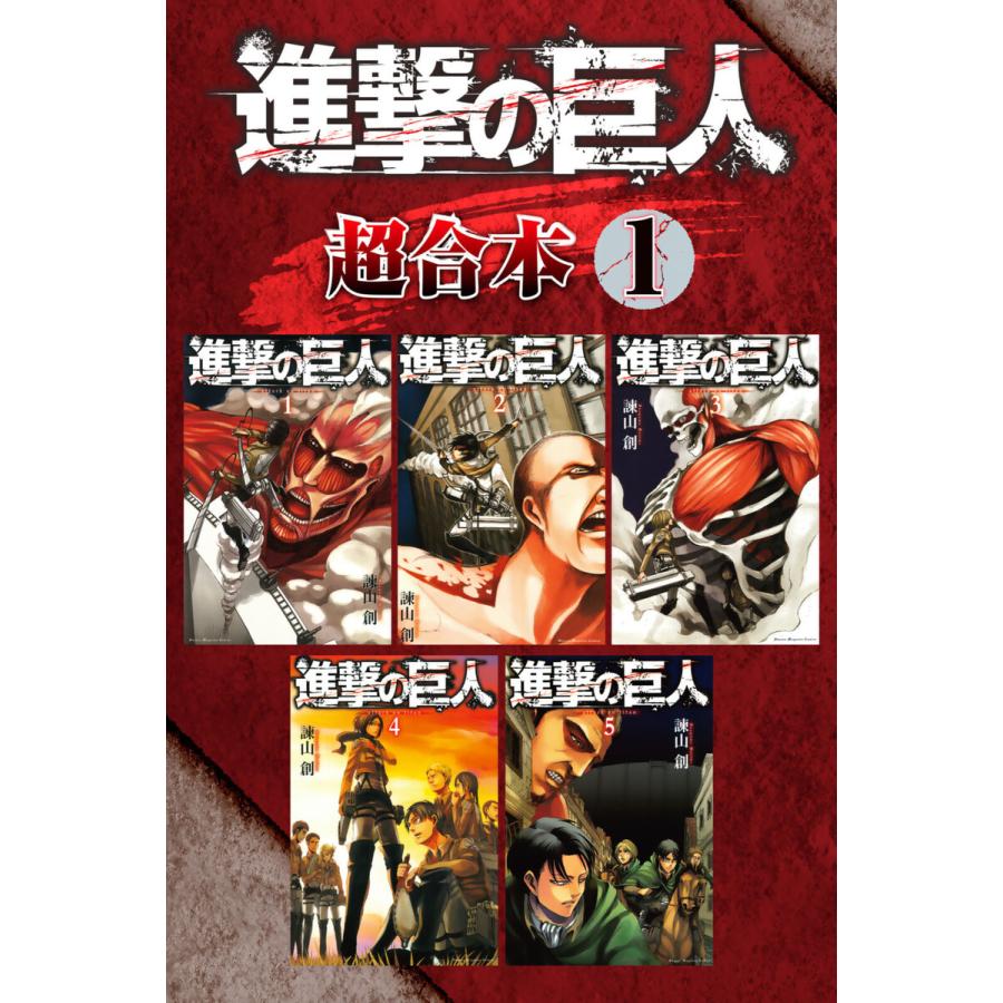 期間限定お試し価格 進撃の巨人 コミック 1 26巻セット Materialworldblog Com