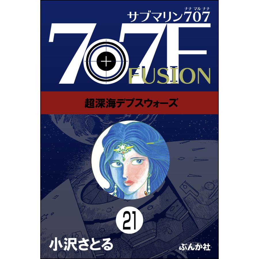 サブマリン707 全巻セットのおすすめ人気商品一覧 通販 - Yahoo