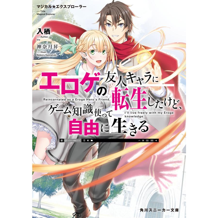 マジカルエクスプローラー (1〜5巻セット) 電子書籍版 / 著者:入栖 イラスト:神奈月昇 | 