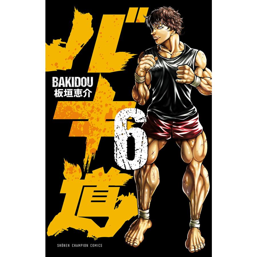 初回50 Offクーポン バキ道 6 10巻セット 電子書籍版 板垣恵介 B Ebookjapan 通販 Yahoo ショッピング