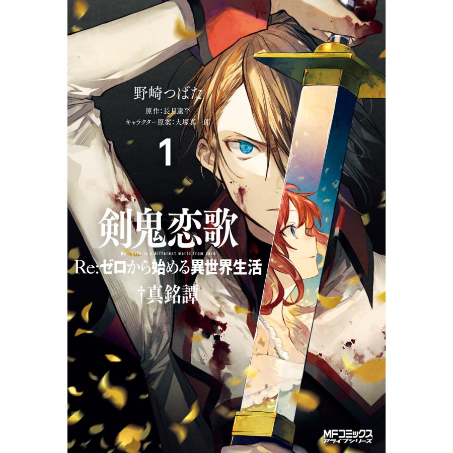 リゼロ コミック 出版社 コミック アニメ本 の商品一覧 本 雑誌 コミック 通販 Yahoo ショッピング