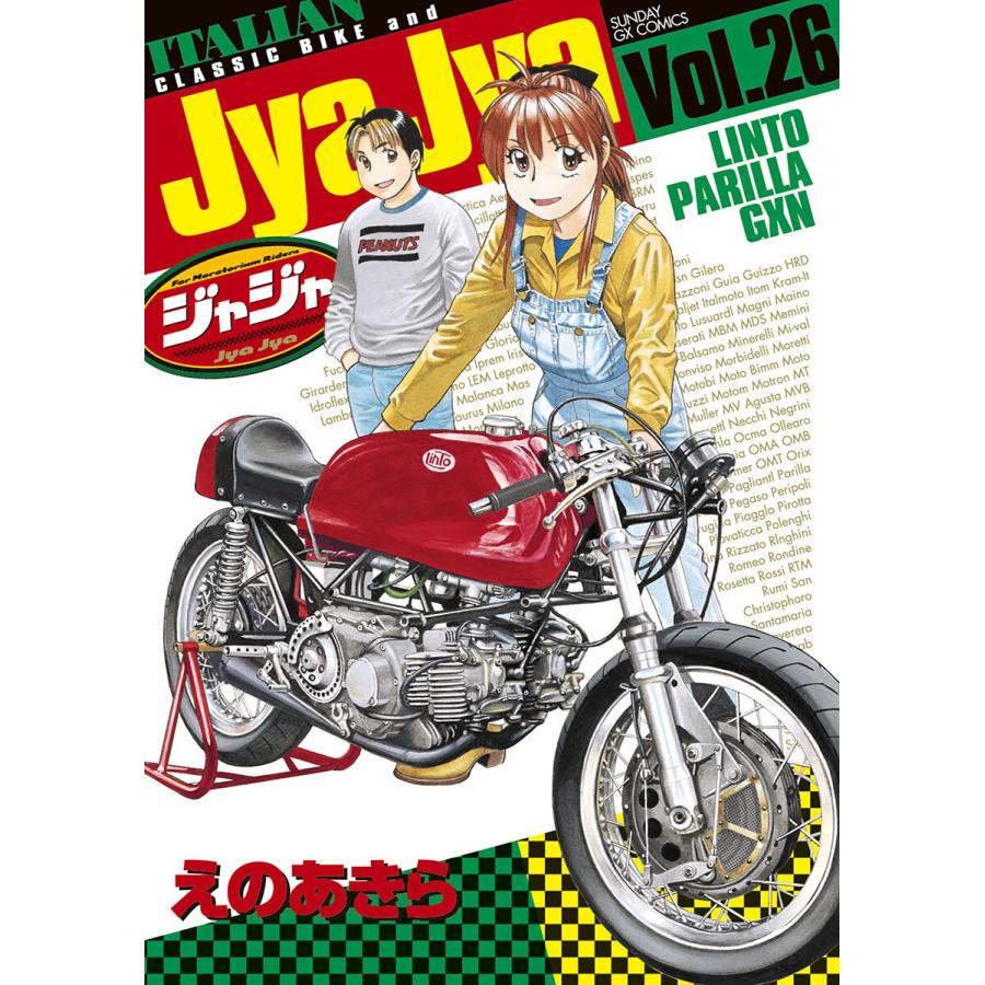 ジャジャ 26 30巻セット 電子書籍版 えのあきら B Ebookjapan 通販 Yahoo ショッピング