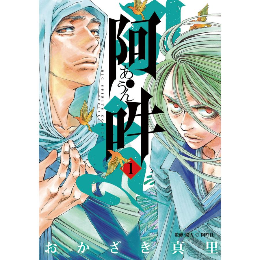 阿 吽 全巻 電子書籍版 おかざき真里 監修 協力 阿吽社 B Ebookjapan 通販 Yahoo ショッピング