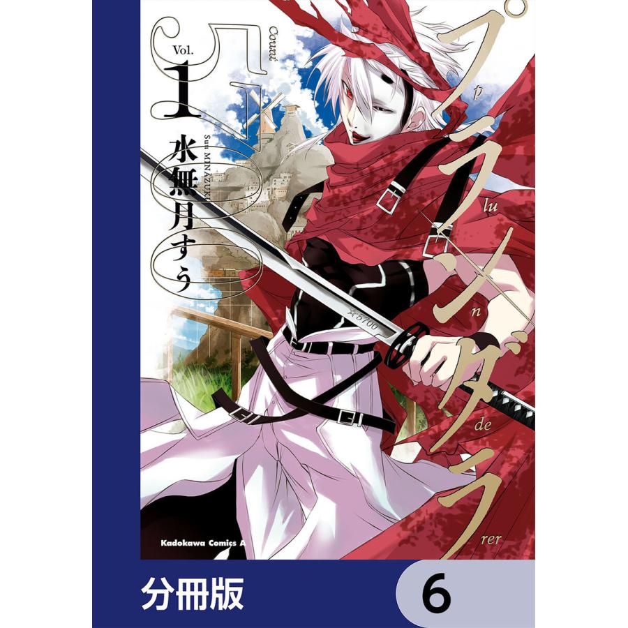 プランダラ 分冊版 6 10巻セット 電子書籍版 著者 水無月すう B Ebookjapan 通販 Yahoo ショッピング